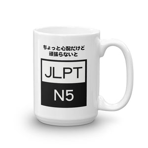 JLPT N5 Mug