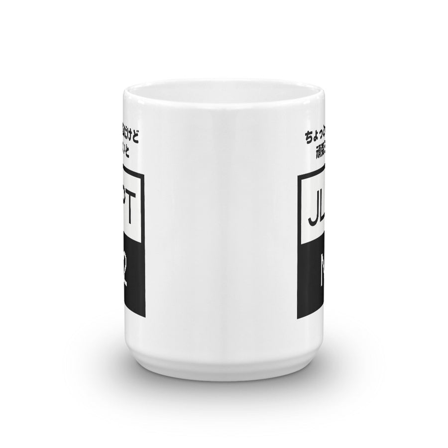 JLPT N2 Mug